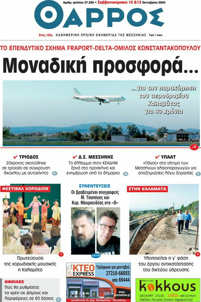 Θάρρος