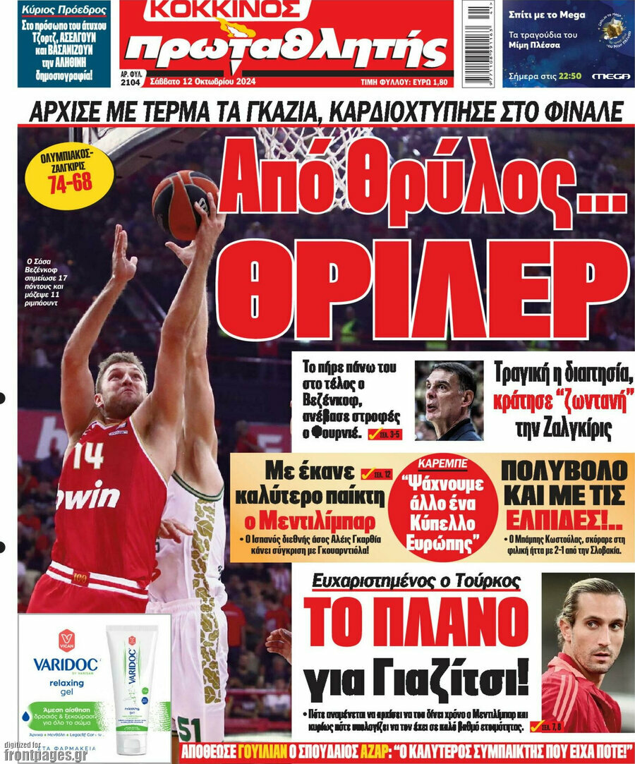 Πρωταθλητής