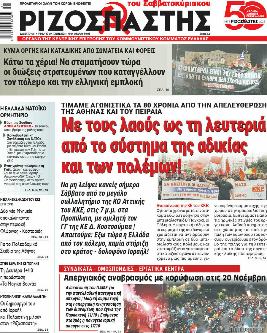 Ριζοσπάστης