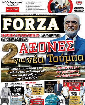Πρωτοσέλιδο εφημερίδας Forza - protoselida