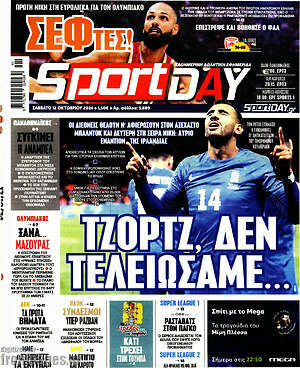 Πρωτοσέλιδο εφημερίδας Sport Day - protoselida