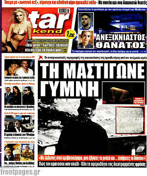 Πρωτοσέλιδο εφημερίδας Star press - protoselida
