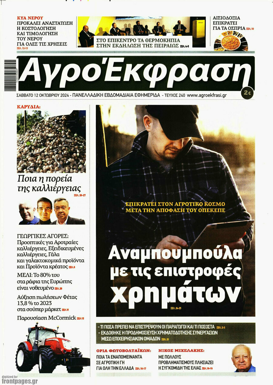Αγροέκφραση