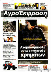 /Αγροέκφραση