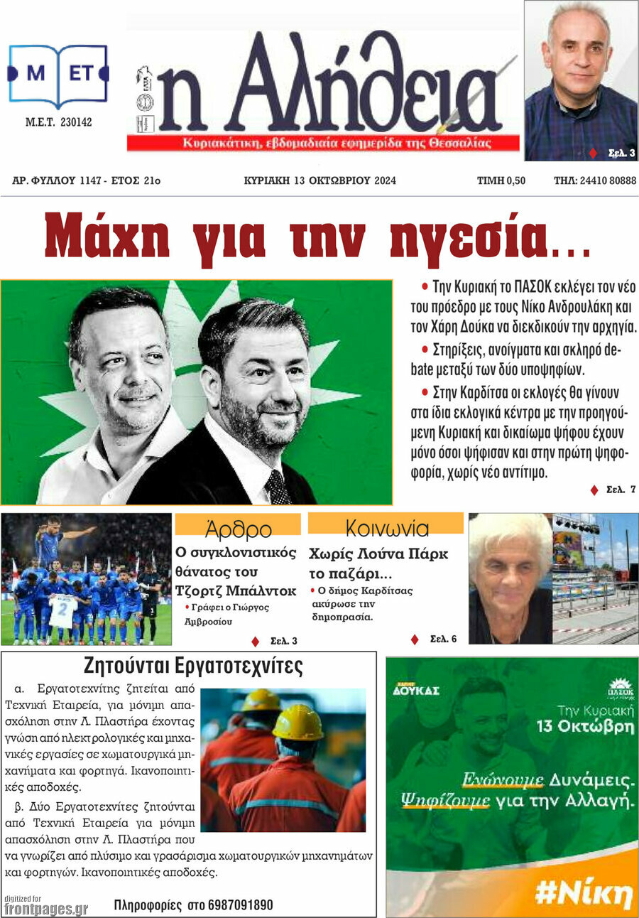 Η Αλήθεια
