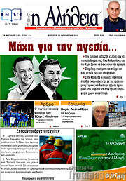 /Η Αλήθεια
