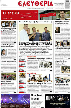 Πρωτοσέλιδο Ελευθερία