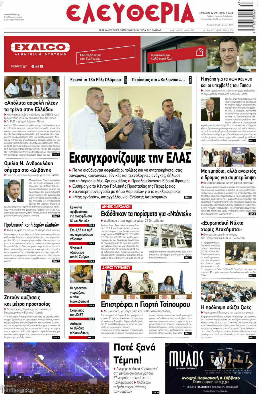 Ελευθερία
