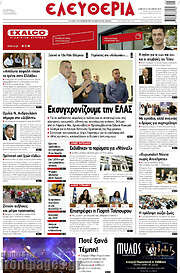 /Ελευθερία