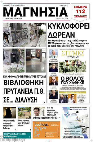 Πρωτοσέλιδο Μαγνησία