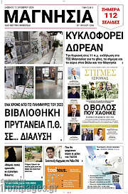 /Μαγνησία