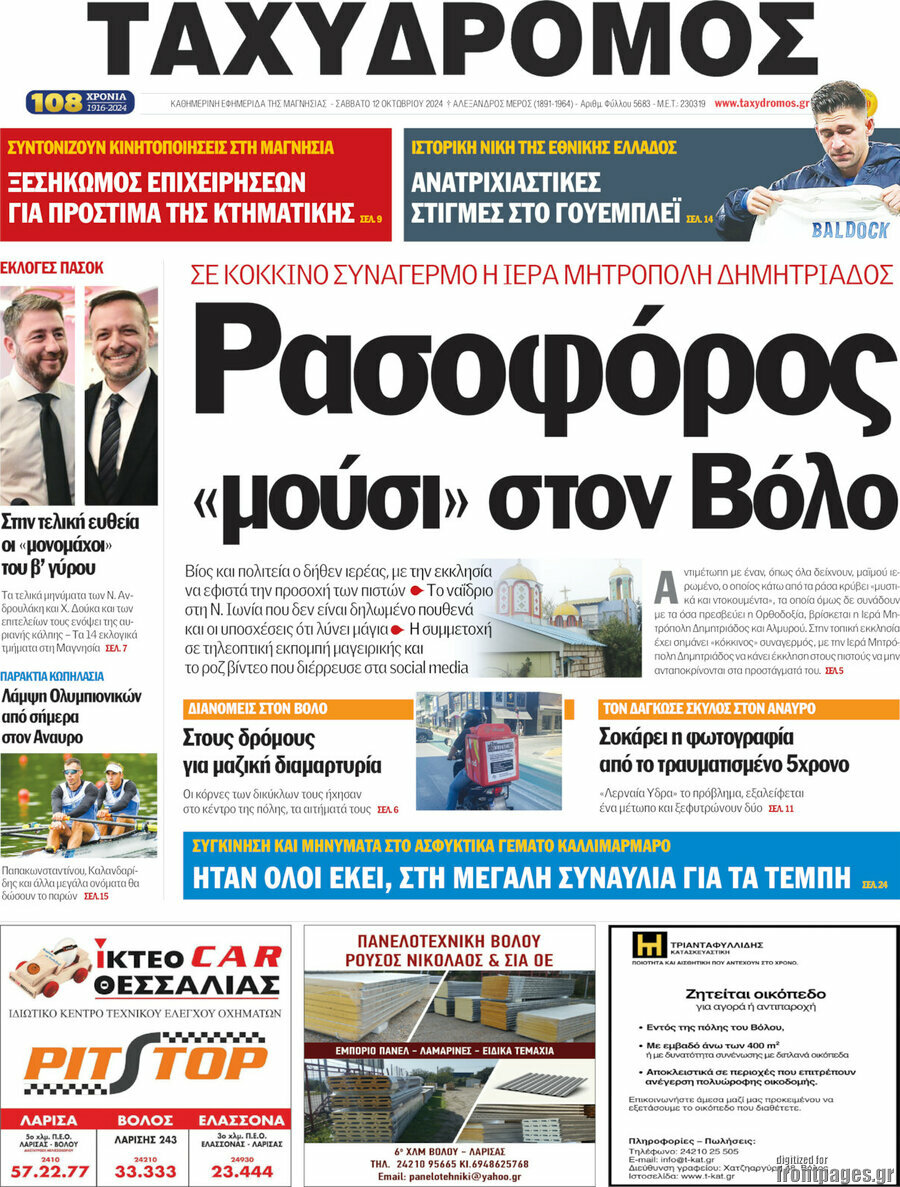 Ταχυδρόμος