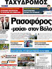 /Ταχυδρόμος