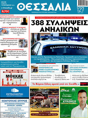 Πρωτοσέλιδο Θεσσαλία