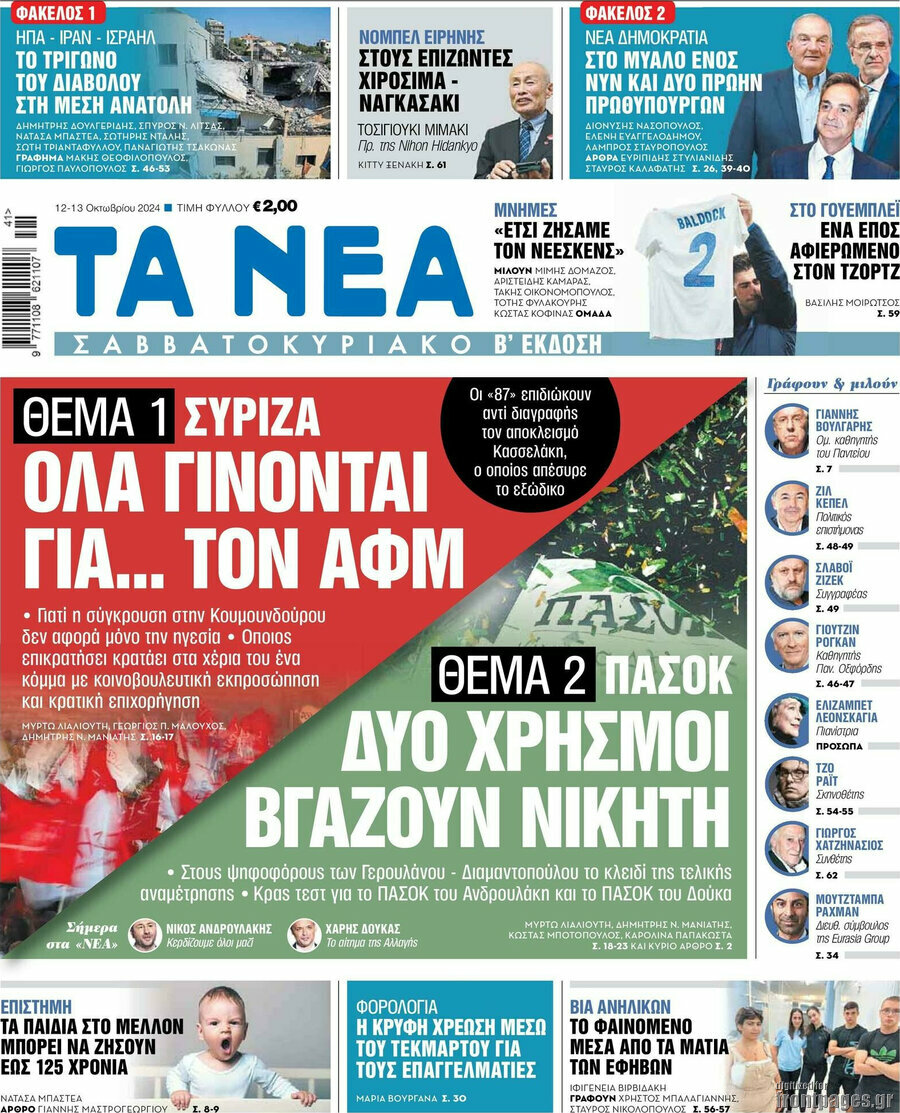 Τα Νέα