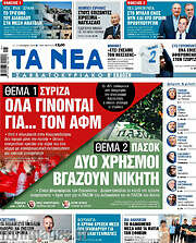 /Τα Νέα