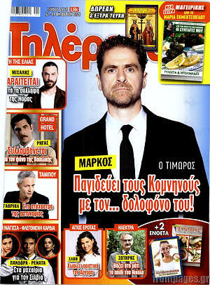Περιοδικό Τηλέραμα