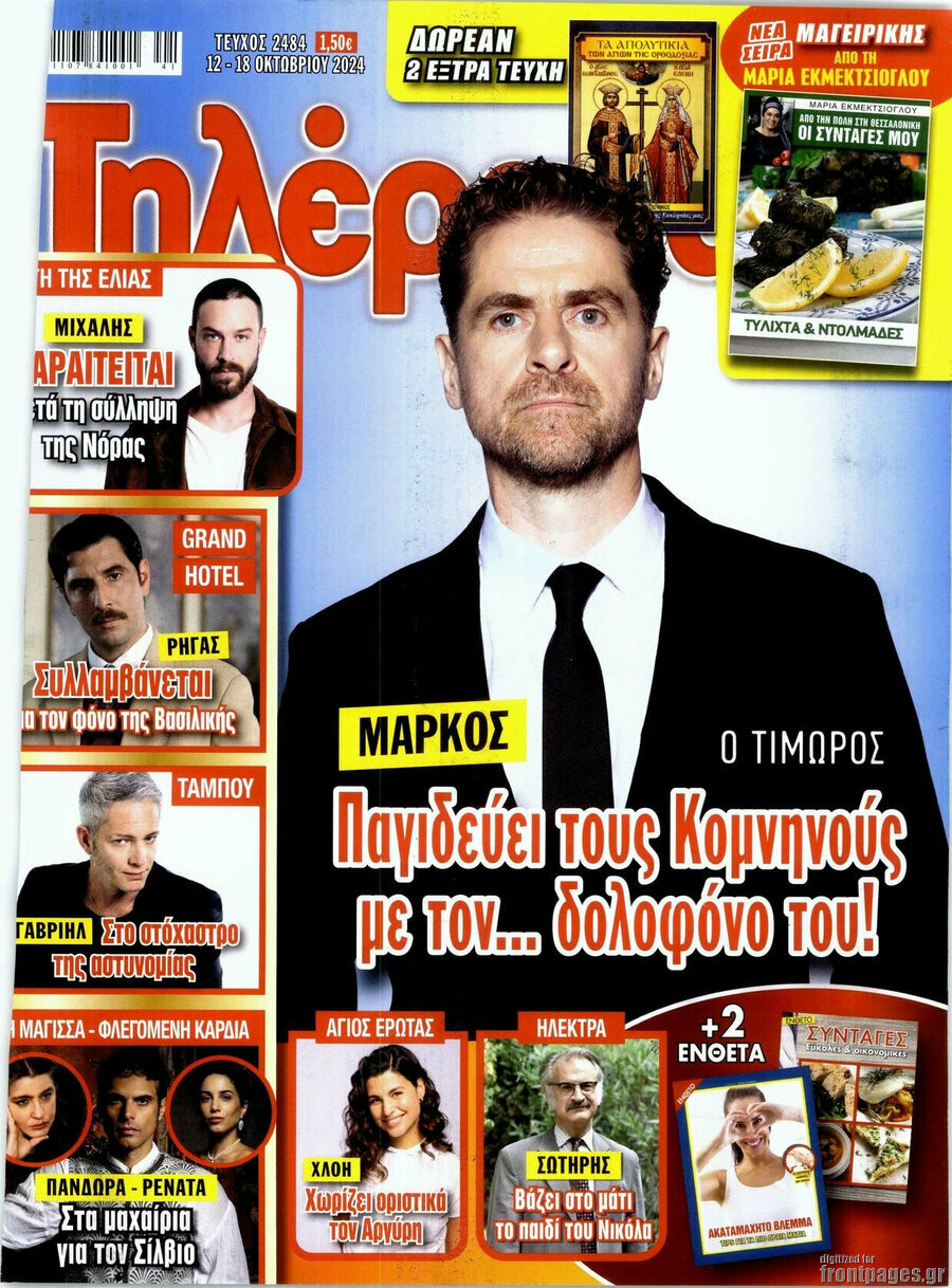 Τηλέραμα