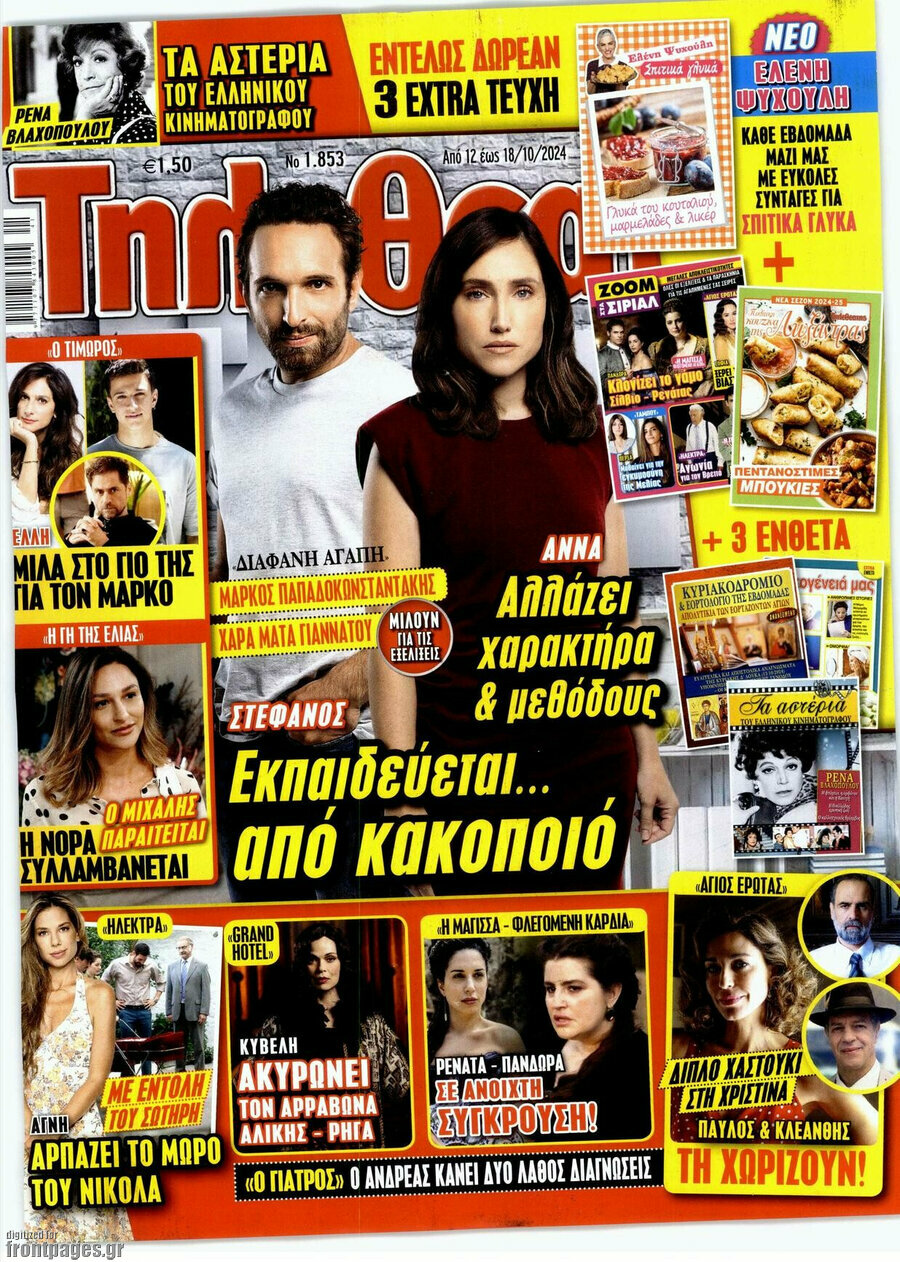 Τηλεθεατής TV