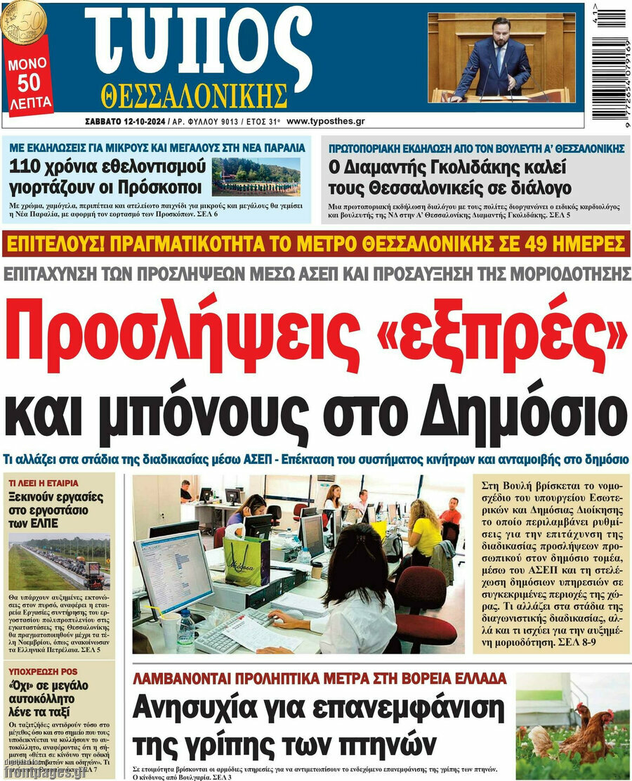 Τύπος Θεσσαλονίκης