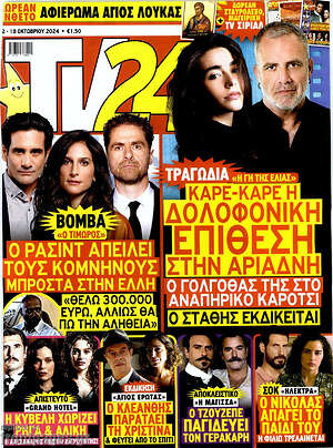 Περιοδικό TV24