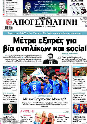 Απογευματινή: Μέτρα εξπρές για βία ανηλίκων και social