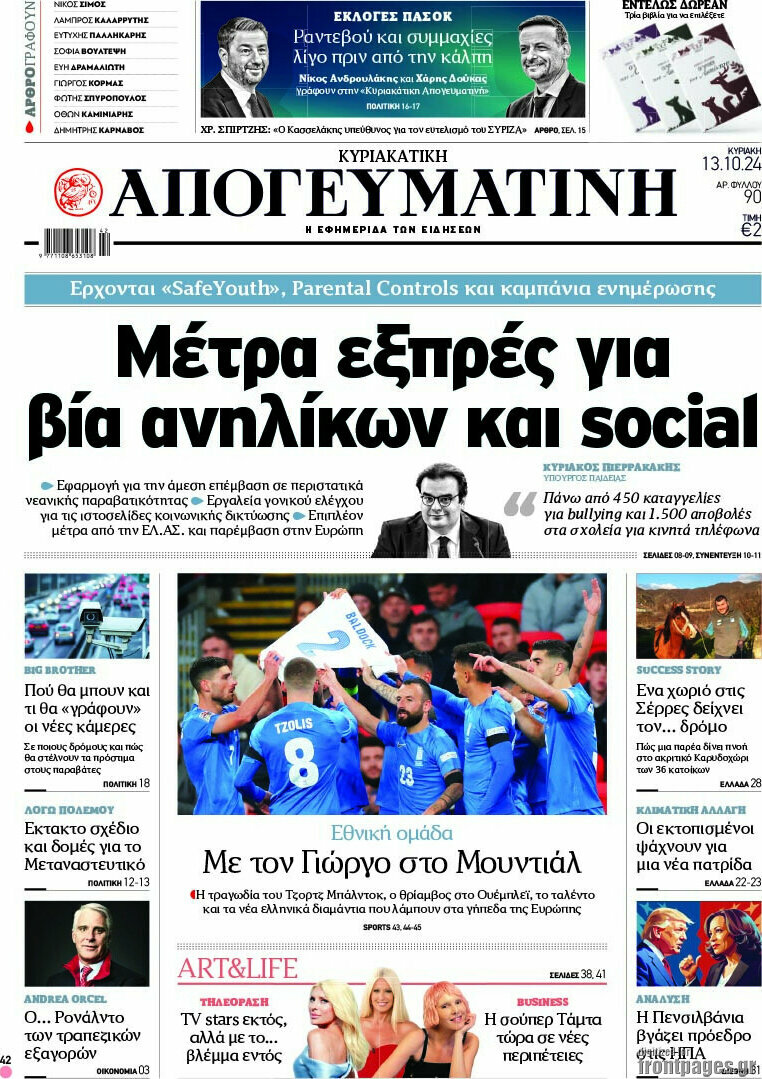 Απογευματινή