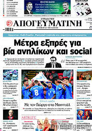 /Απογευματινή