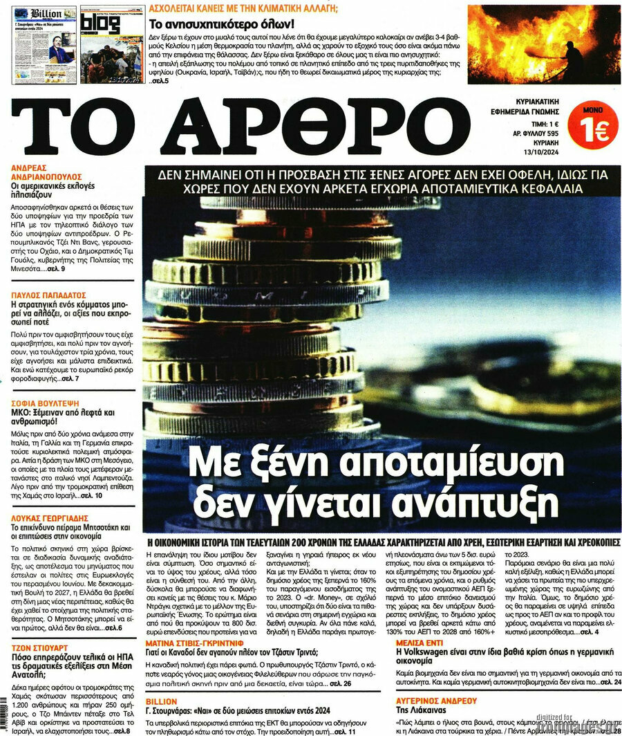 Άρθρο