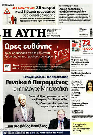 Αυγή: Ώρες ευθύνης