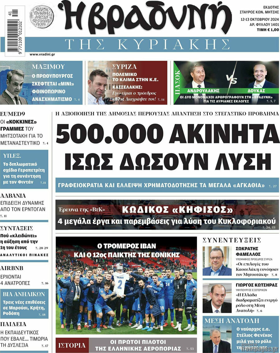 Βραδυνή