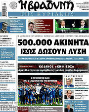 /Βραδυνή