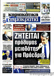 /Δημοκρατία