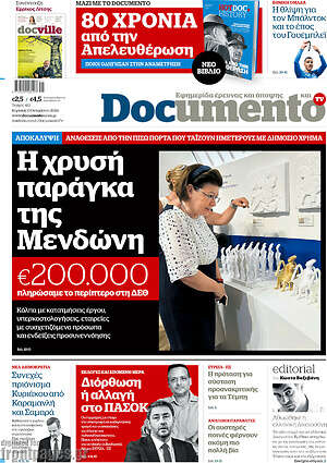Documento: Η χρυσή παράγκα της Μενδώνη
