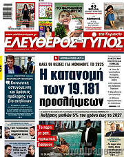 /Ελεύθερος Τύπος