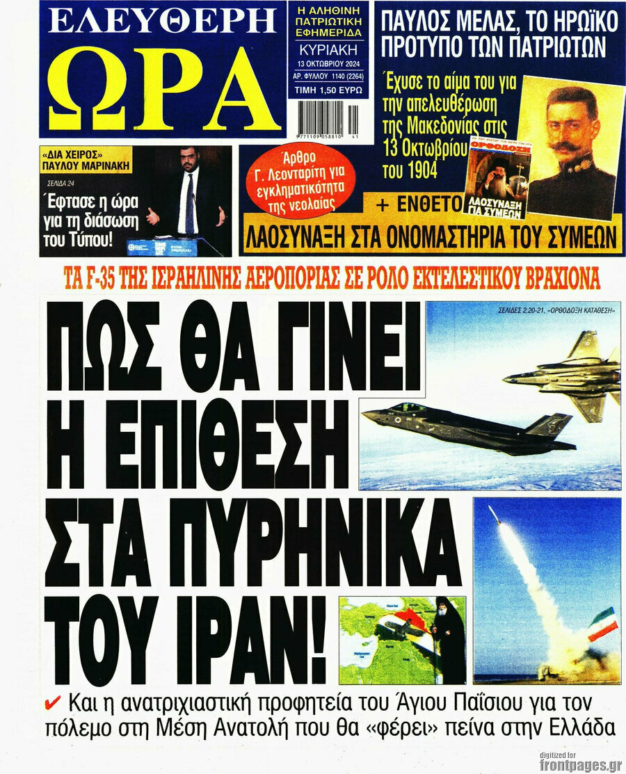 Ελεύθερη ώρα