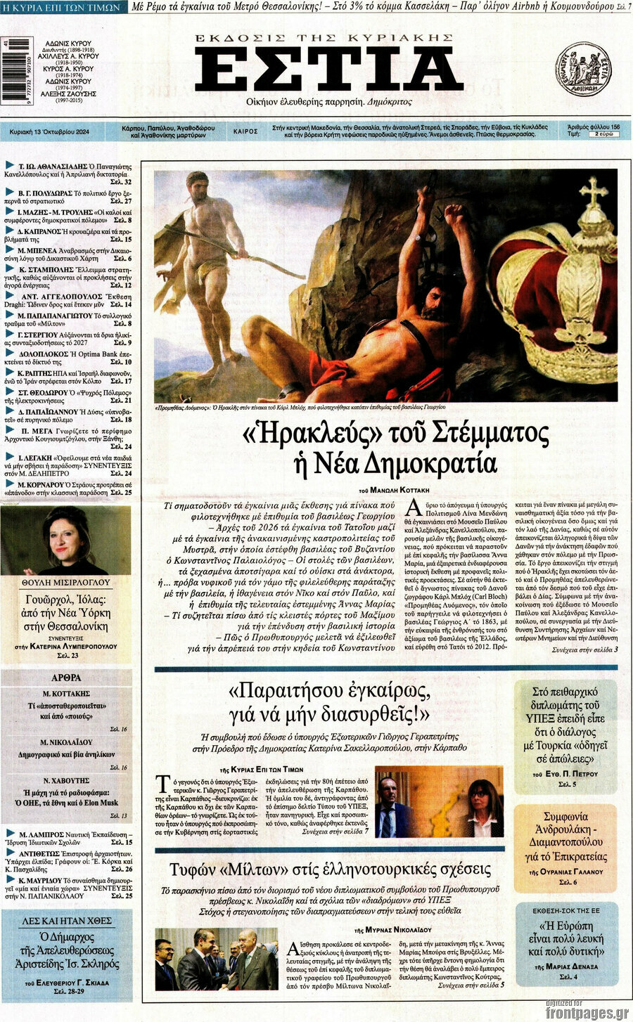 Εστία