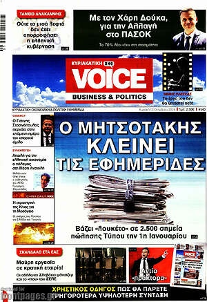 Πρωτοσέλιδο One Voice