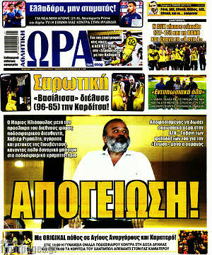 Πρωτοσέλιδο εφημερίδας Η Ώρα των Σπορ - protoselida