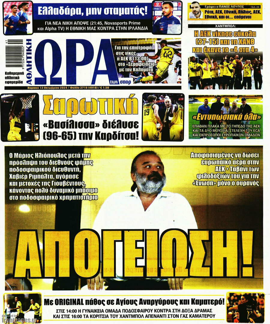 Η Ώρα των Σπορ