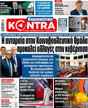 Kontra News: Η ανταρσία στην Κοινοβουλευτική Ομάδα προκαλεί αλλαγές στην κυβέρνηση