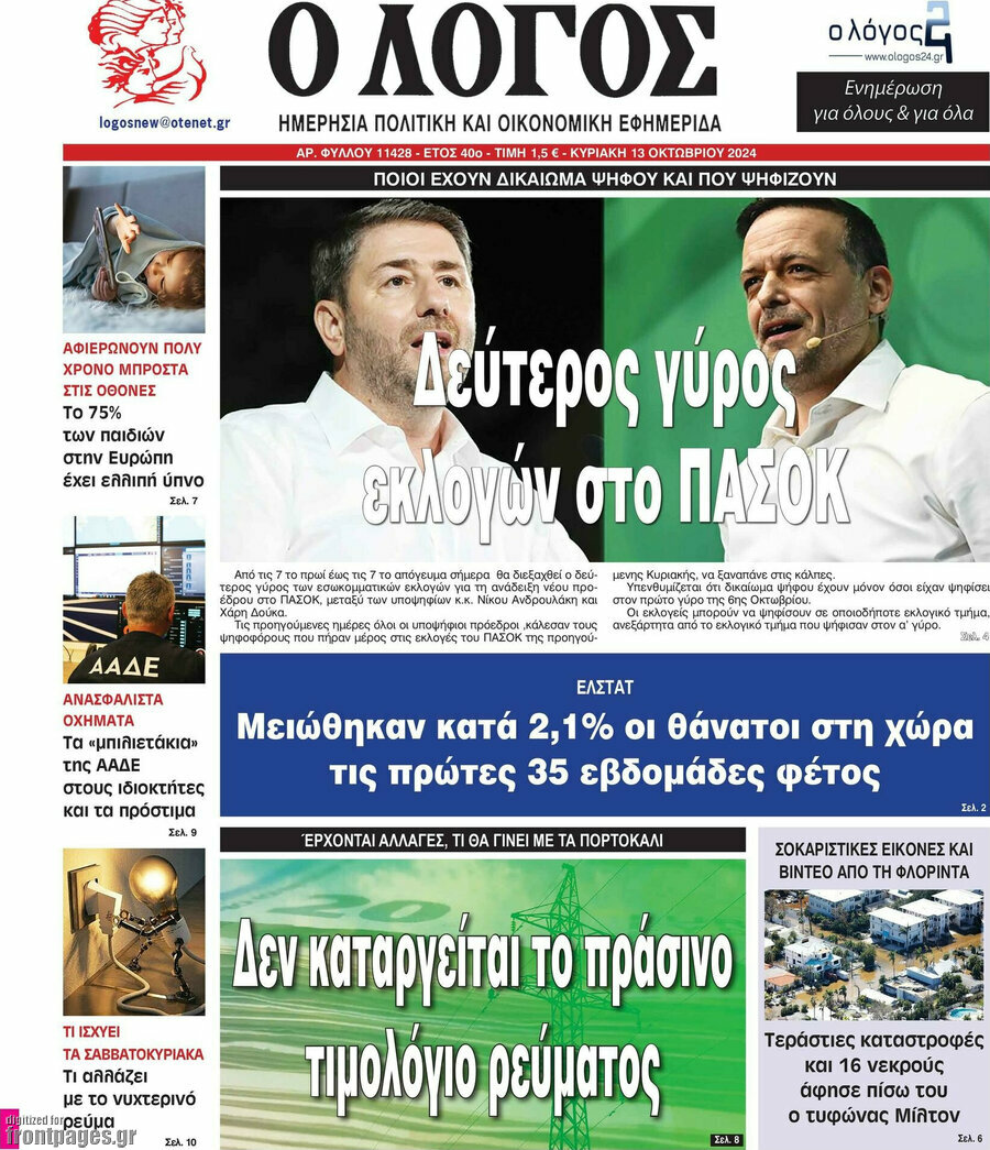 Ο Λόγος