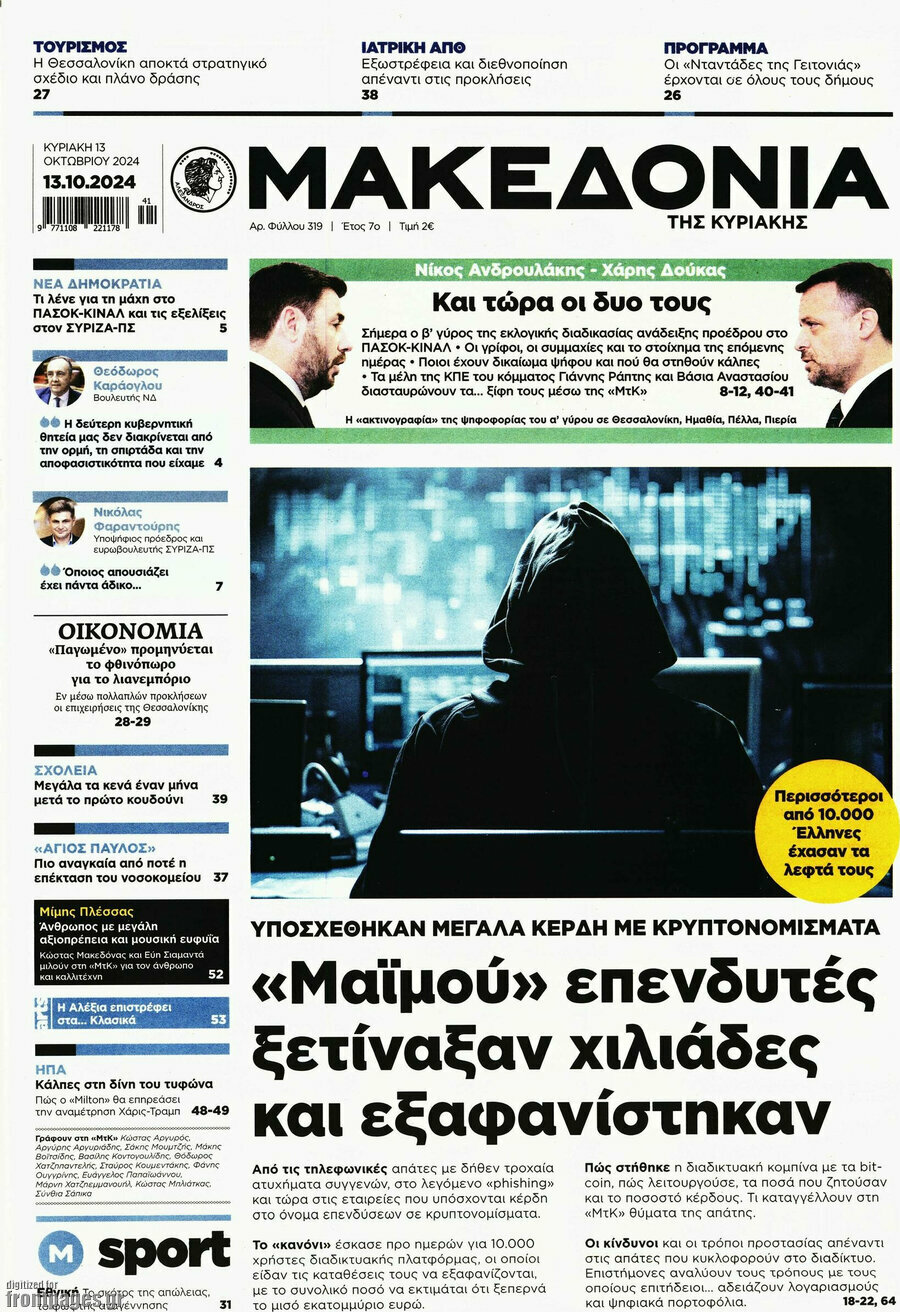 Μακεδονία