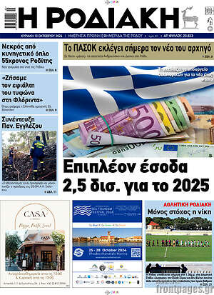 Πρωτοσέλιδο Η Ροδιακή