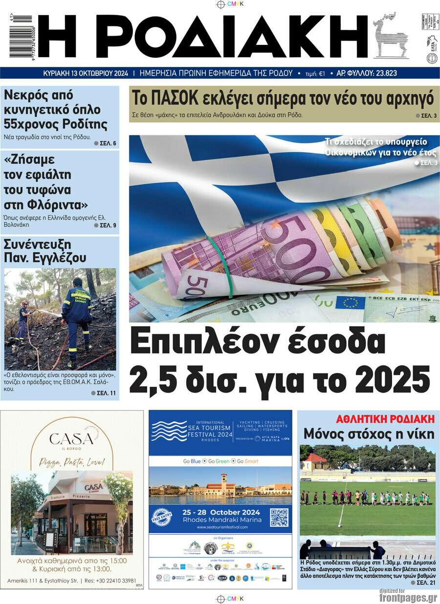 Η Ροδιακή