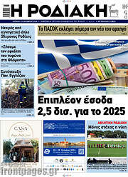 /Η Ροδιακή