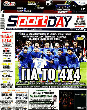 Πρωτοσέλιδο εφημερίδας Sport Day - protoselida