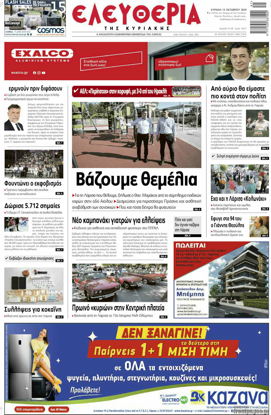 Ελευθερία