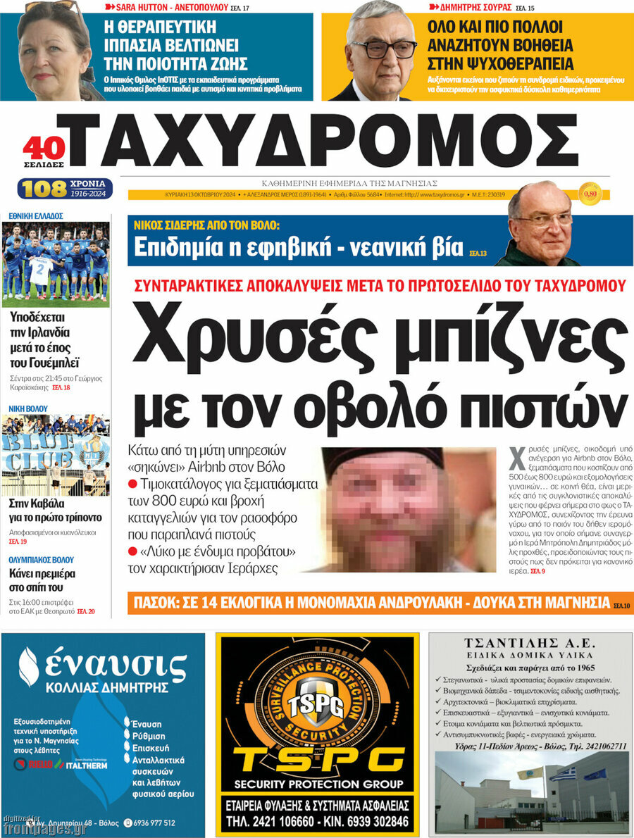 Ταχυδρόμος