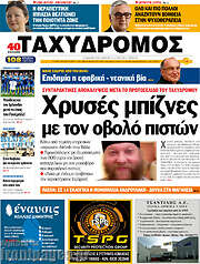 /Ταχυδρόμος